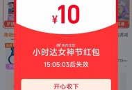 淘宝 首页 搜 小时达 ,部分 弹10亓红包 可自提 ​​​
