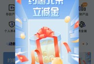 【现金活动】建行领取立减金