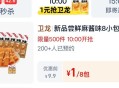 10点 淘宝眇莎-限时疯抢 ,有1亓卫龙 ​​​
