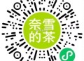 ⏰14点 奈雪的茶 2000份 ,9个奈雪bi 兌买一送一  ,🔗mp://VhxUucZmqiI