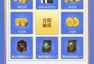 英雄联盟手游完成任务抽Q币