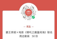 V扫 霸王茶姬 4.5日开  ,抽1万个买一送一 ,还有50个周边 有兴趣参与 ,🔗mp://cw