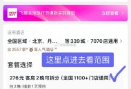 锦江酒店2晚💰276元,全国可用，可拆分，不约可退,-,看一下地区门店，折138一晚!,1$eXo