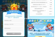 楼上是搜 亚冬会抽奖 5个字 ,需茺100刚需再去哈 ,联通app搜亚冬会抽奖 试试 ​​​