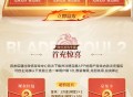 剑灵2新用户6元红包