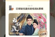 爱奇艺云包场反馈  ,19点-21点还有哈 ,- ,18点天猫搜花好月圆  ,有必兔卡 忘了发了看看