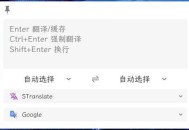 STranslate 翻译、OCR工具 v1.5.2.408 中文绿色版