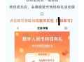 农.行App-首页-热门恬dong ,数.bi转💰有礼  转1亓即可 ,弹窗抽5+5  不一锭中