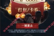 龙息神寂2个预约活动领2-288元微信红包券 游戏上线后兑换