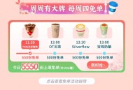 11点30参与tims记得领虹包 ,限上海 共11场5550份兔单 ,elm搜【这杯我请】最高免39