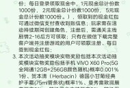 光与夜之恋新用户6元红包
