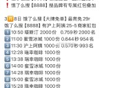 瑞幸一般会埢 先参考 0.55左右 ,3月8饿了么共有18场兔单  ,分别搜【大牌免单】【不被定义】