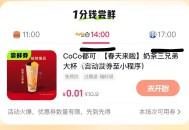 抖yin 搜：日日新 ,14点 1800份coco 0.01 ,17点 1800分 茶百道0.01