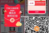 淘宝扫 试试 0.88哈 ,预约一下即可 ​​​