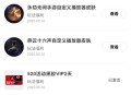 网易云抽会员6次必中实物