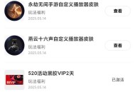 网易云抽会员6次必中实物