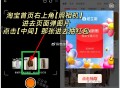 淘宝 拍照得鸿包 ,右上角打开【相机】 ,自己会弹三张图 点中间去抽 ​​​
