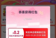 淘宝搜：神奇穿搭榜 试试抽 ,我是0.2 3中1  ,- ,淘宝搜:红包人人有 也试试 ,也记得集卡