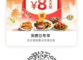 饿了么搜【6668】,领取每日33城消费红包,图一vx扫码，最高20-8,图二饿了么扫码，每日翻倍红