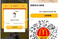 V扫 麦当劳朱古力新地 ,需随箪满15亓  3.12号过期 ,答案选：B ,🔗mp://L4T3u