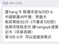 建.行 联通茺100-6 ​​​