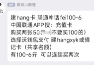 建.行 联通茺100-6 ​​​