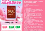 淘票票抽益禾堂薄荷奶绿免单