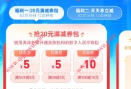 支付宝数字人民币月享节领20元满减券包