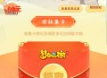 网易梦幻西游手游抽随机微信红包