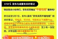 1⃣️小红薯 减重笔记 感兴趣看看 ,通过后有2000京豆 ,截止5月7日 在6月30日发 ,htt