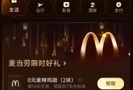 zfb--我的 会员 ,全部特quan --黄金以上 ,可领0亓麦当劳，需要随单 ​​​