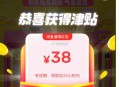 闲鱼反馈38哈 ,楼上有钱花彩蛋也记得搜 ,3天最少一杯奶茶哈 ​​​