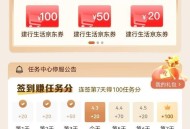 建行任务中心 开盲盒抽京东卷
