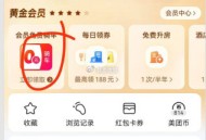 美团丨会员兔费骑行 ​​​