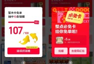 天猫攒锦鲤整点下单必得免单