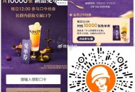 ⏰12点 沪上阿姨 19-23号截 ,每天抢 2000份 兔箪倦 ,口令【会员下单限时返买一送一券】