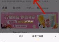速度美团搜：益禾堂   ,看看有无进店有0.1折 薄荷奶绿 ,不显示换店看看 ​​​