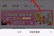 速度美团搜：益禾堂   ,看看有无进店有0.1折 薄荷奶绿 ,不显示换店看看 ​​​