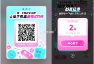 zfb速 扫 学生必中2元  ,碰一碰虹包 可用小蓝环 ,- ,小蓝环没领的记得领取 ,自己就可以领