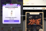 京东搜 京东试用试试  ,反馈有 小样  ,爱奇艺云包场反馈 ,好像每天18点都有  ,看够6分钟后