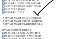 3月7饿了么共有11场兔单  ,分别搜【大牌免单】【不被定义】 ,5️⃣17:50 85度C 125