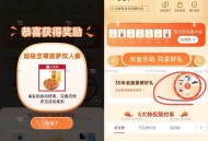 小米商城，米jin试试抽披萨 ​​​