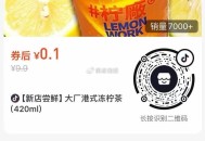 d y ,大厂港式冻柠茶（420ml），0.1 广州门店 ​​​