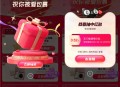 淘宝情人节祝你被爱包裹抽随机无门槛红包 亲测中0.52元