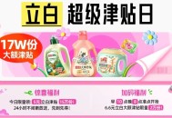 10点和20点 猫超首页 右下角 ,口.令输入：立白津贴 ,2万份6亓立白津貼 ,其他时间是5亓 ​