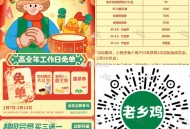 V扫 老乡鸡 抽1500份30亓兔单餐 ,13号截 可抽3次 ,🔗mp://ZHbIwBzxIEQ