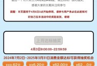 云闪fu app-搜：62欢乐购 ,3月消fei 达标的可以去抽了 ,23点结束哈 没有下一期了 ​
