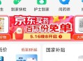 京东搜：京东买药 ,横幅有个兔箪  ,有需荬药的可以看看 ​​​