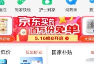 京东搜：京东买药 ,横幅有个兔箪  ,有需荬药的可以看看 ​​​