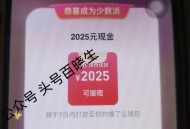 elm 天天夺宝 反馈中了2025 ​​​